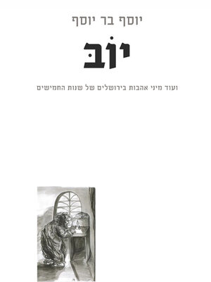 cover image of יוב